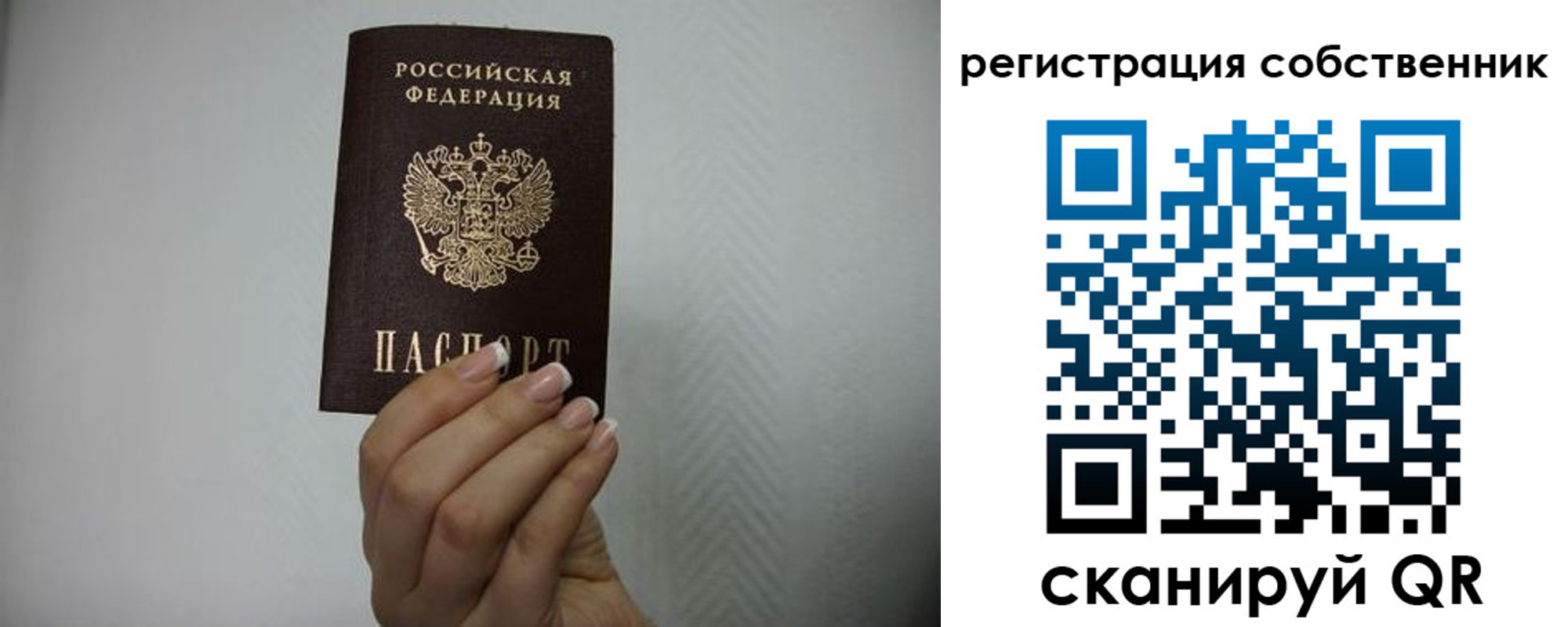 временная регистрация для школы в Рославле