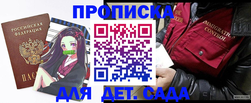 прописка 2025 в Рославле