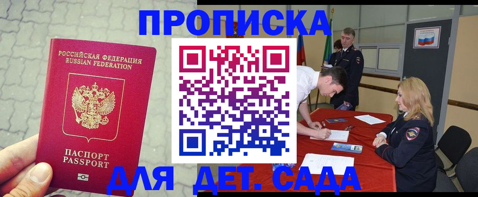 прописка для кредита в Рославле