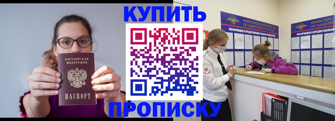 прописка 2025 в Рославле