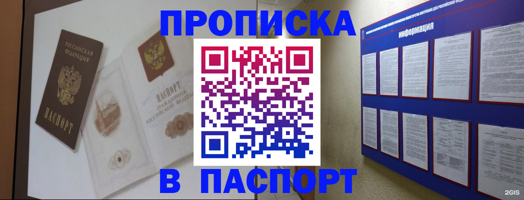 прописка паспорт в Рославле