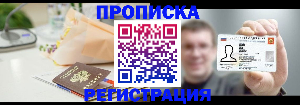 временная прописка в Рославле