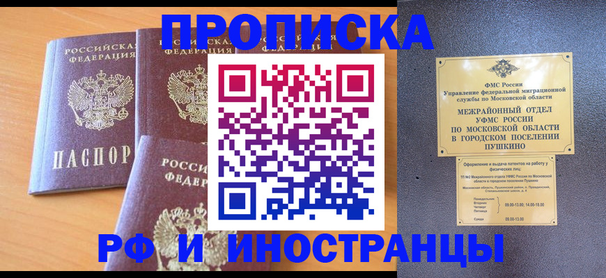 миграционный учет в Рославле