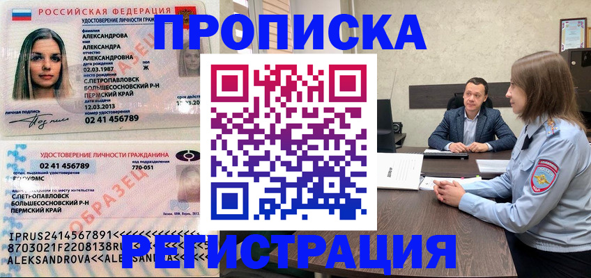 прописка штамп в Рославле